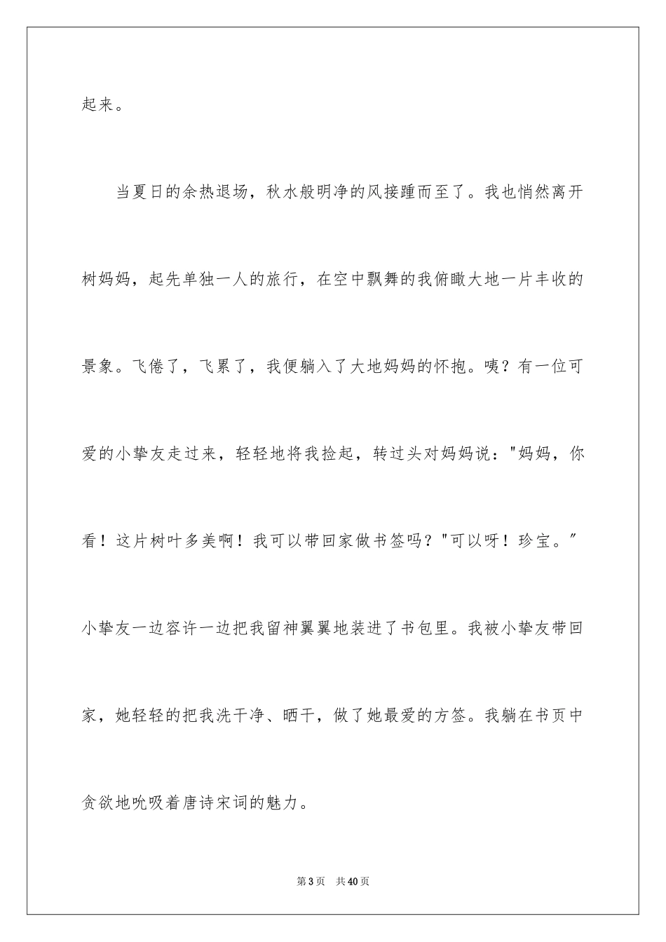 2023年变形记想象作文10.docx_第3页