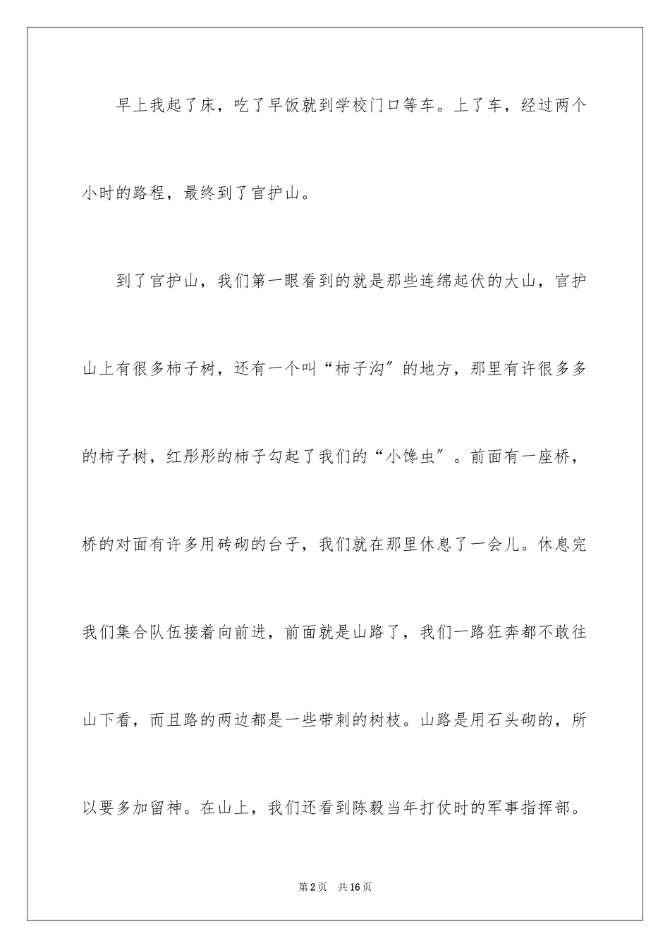 2023年叙事作文144.docx_第2页