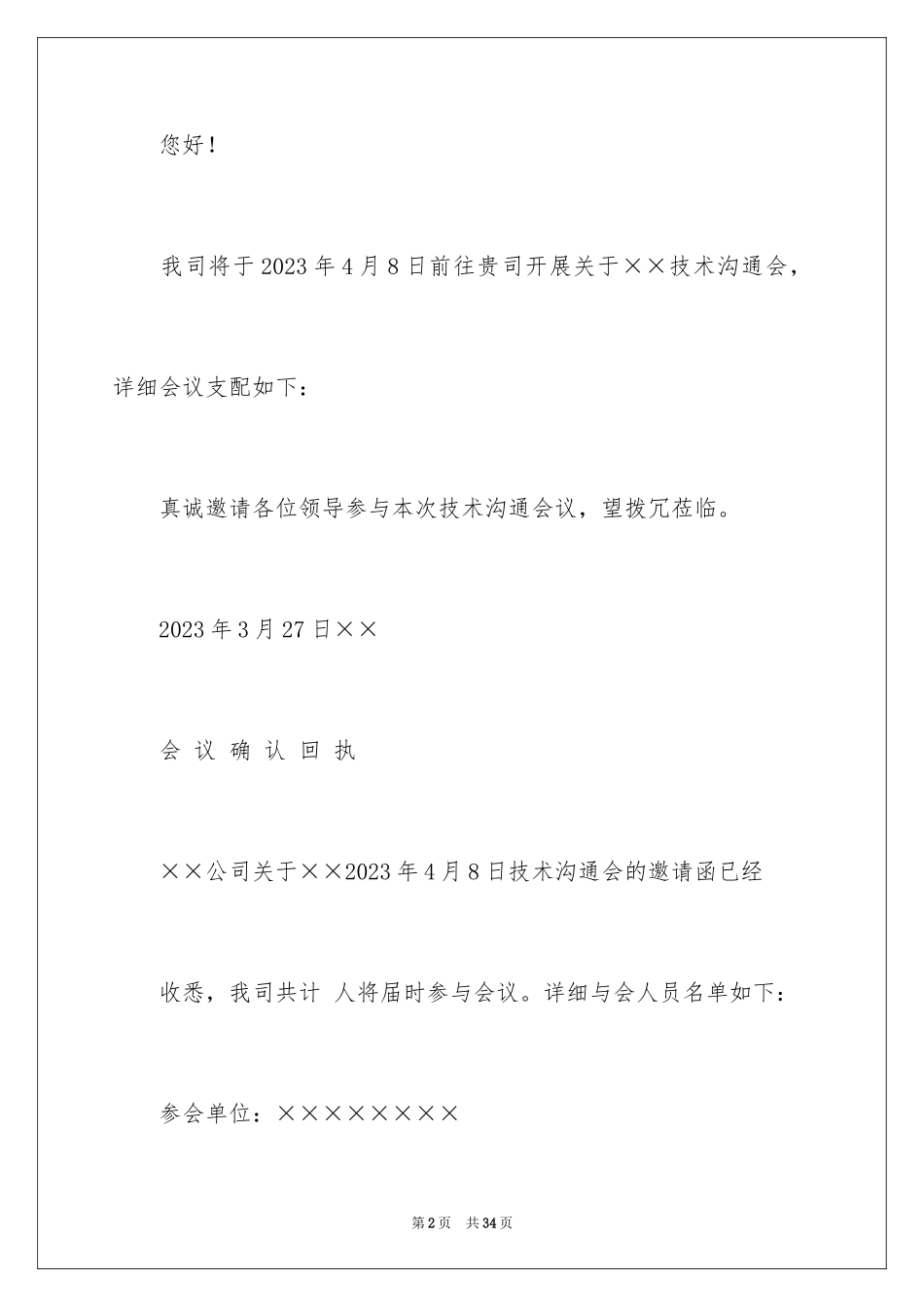 2023报告邀请函范文.docx_第2页