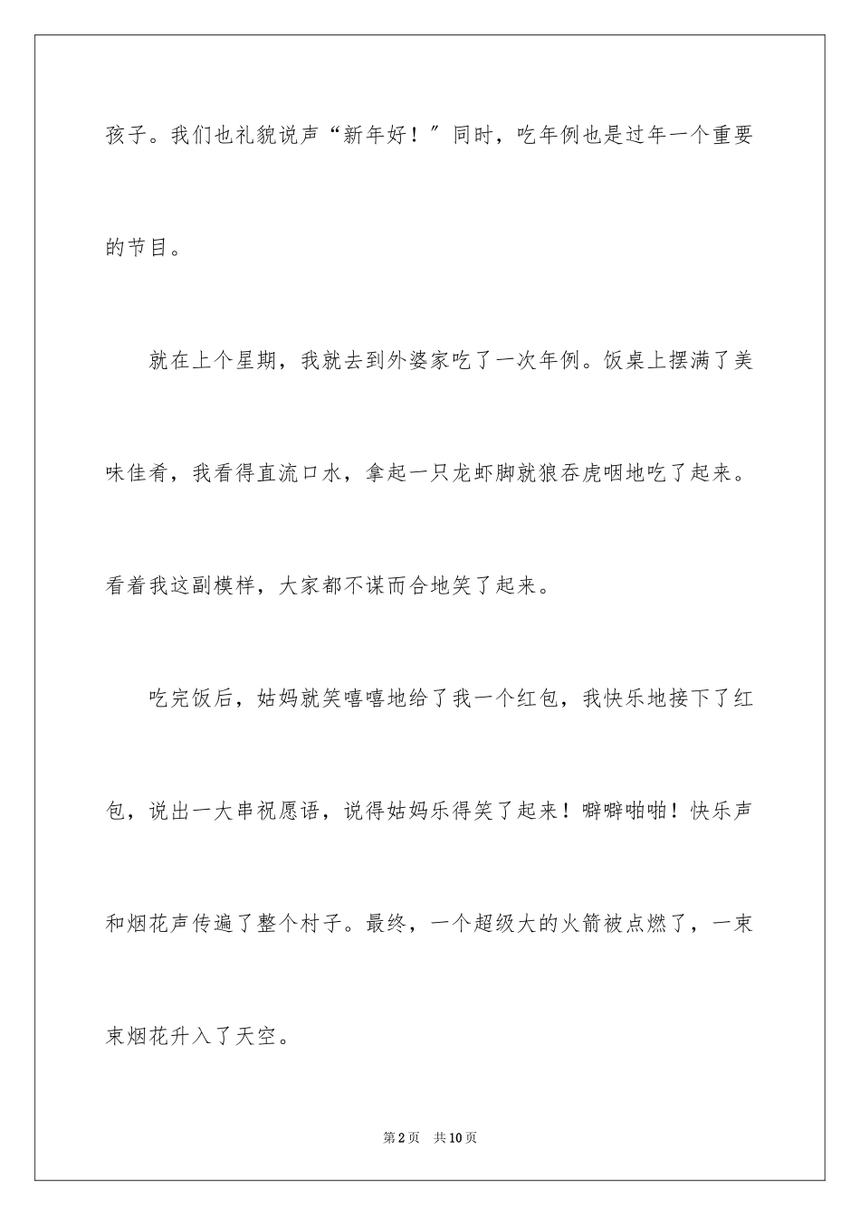 2023年叙事作文300字105.docx_第2页