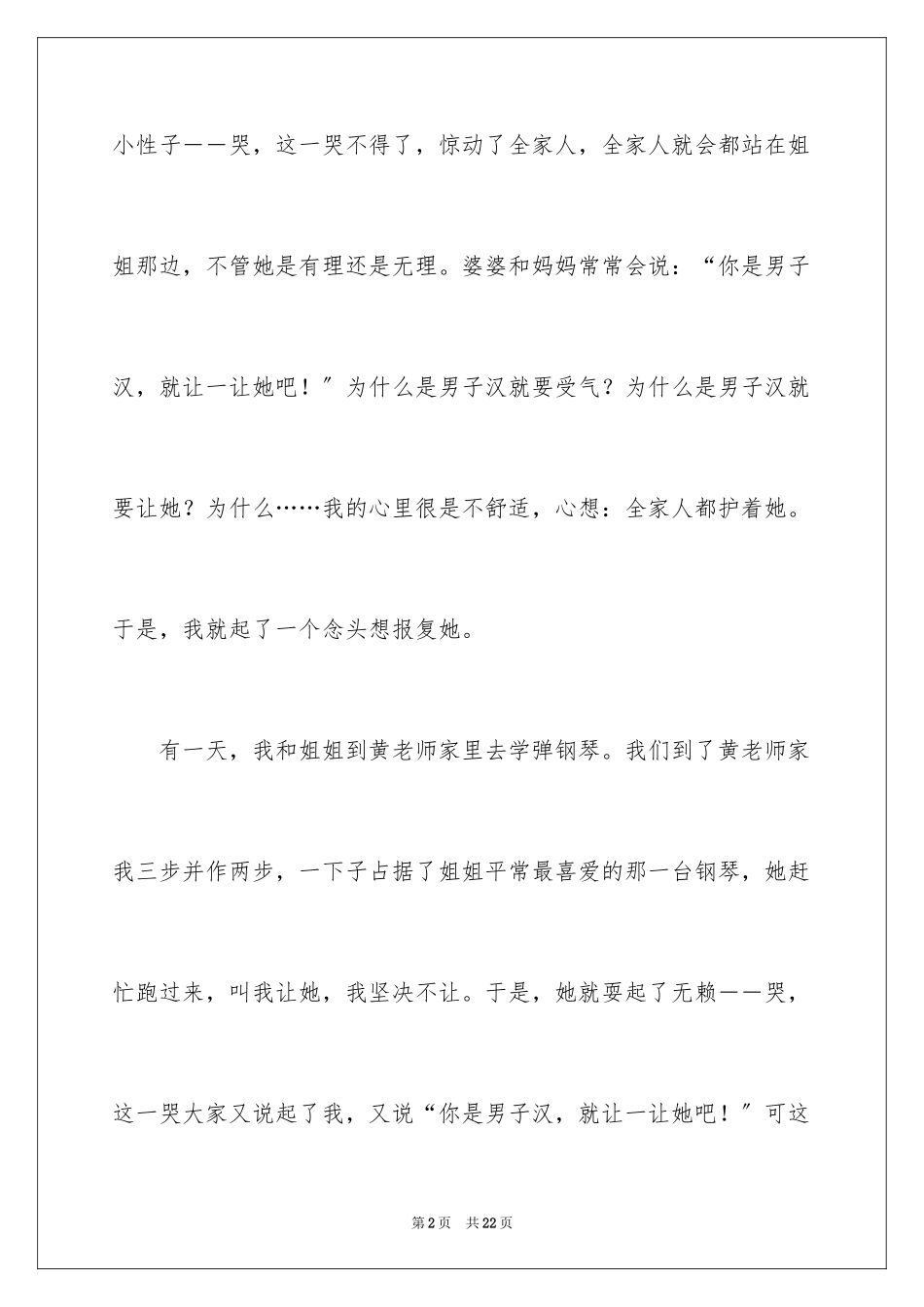 2023年叙事作文350.docx_第2页