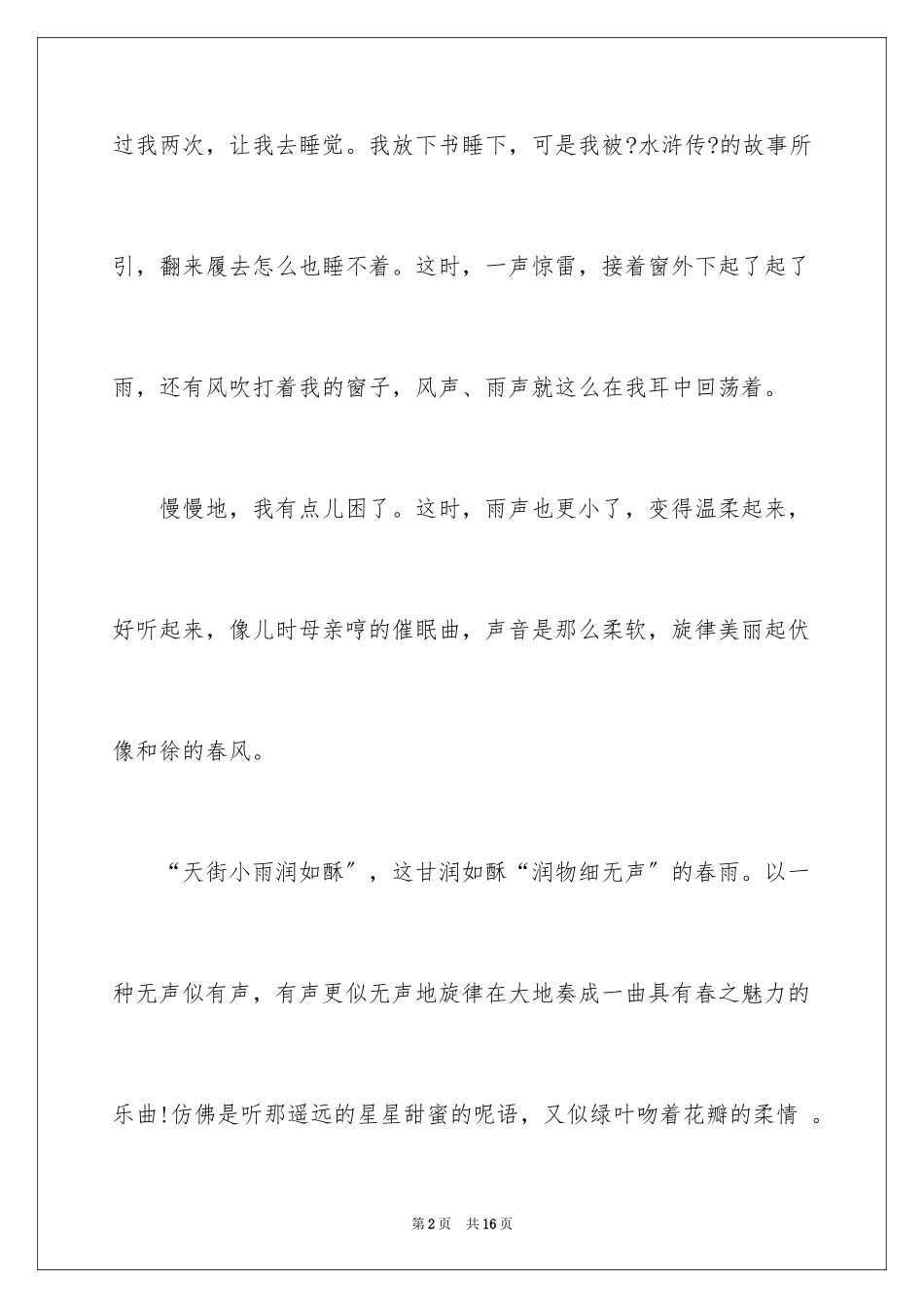 2023年叙事作文400字26.docx_第2页