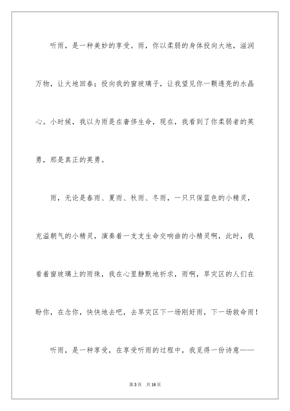 2023年叙事作文400字26.docx_第3页