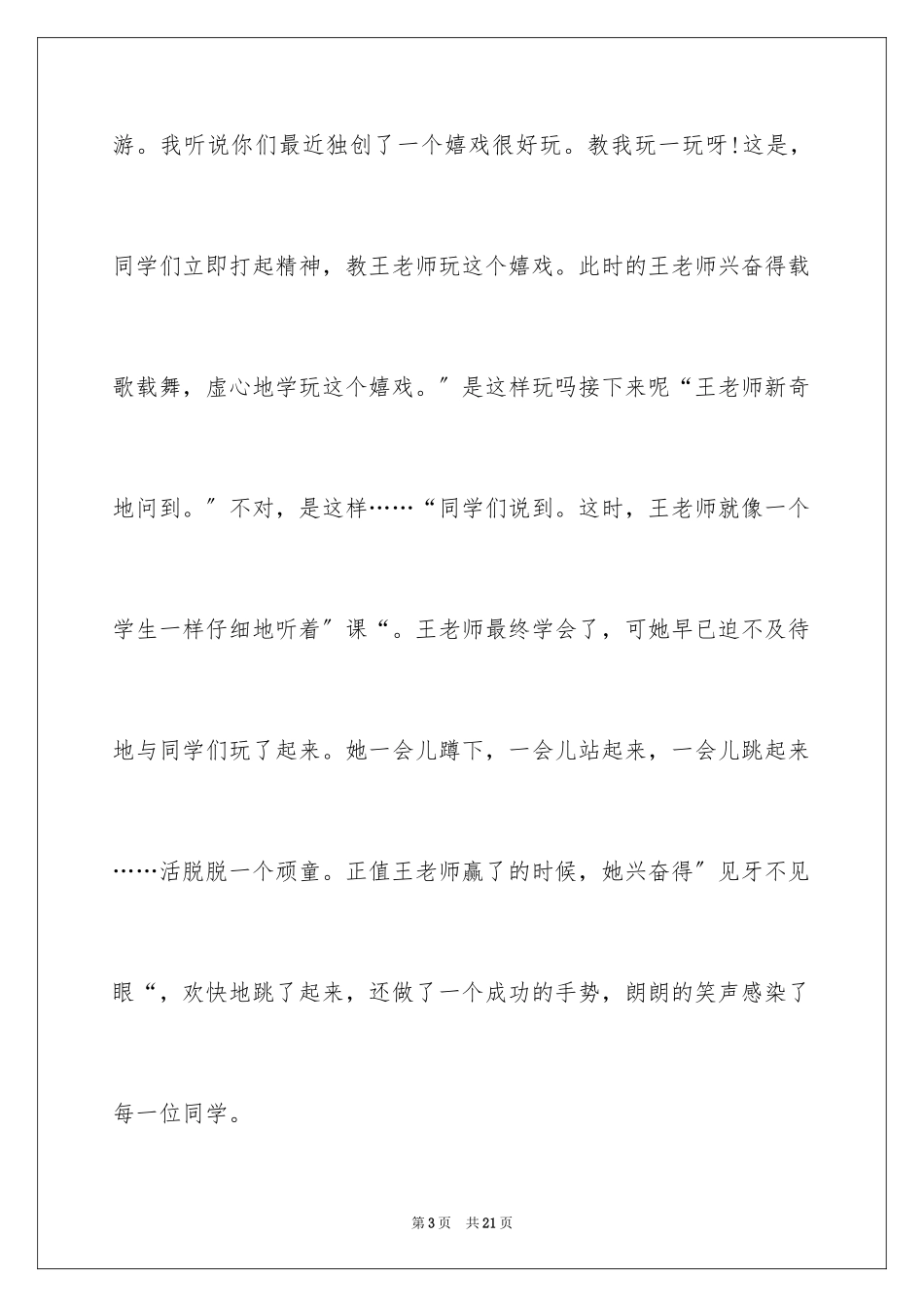 2023年叙事作文303.docx_第3页