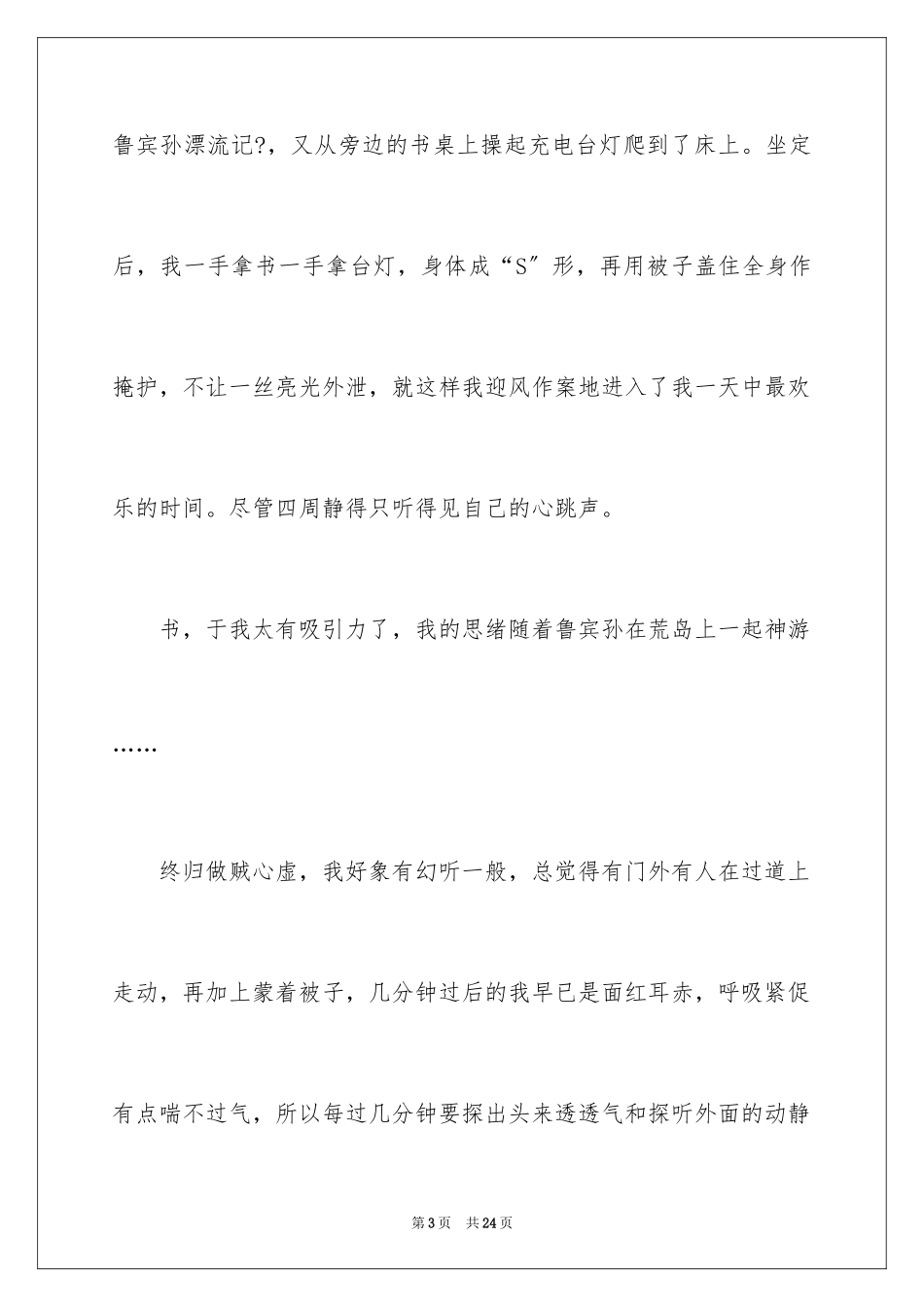 2023年叙事作文383.docx_第3页