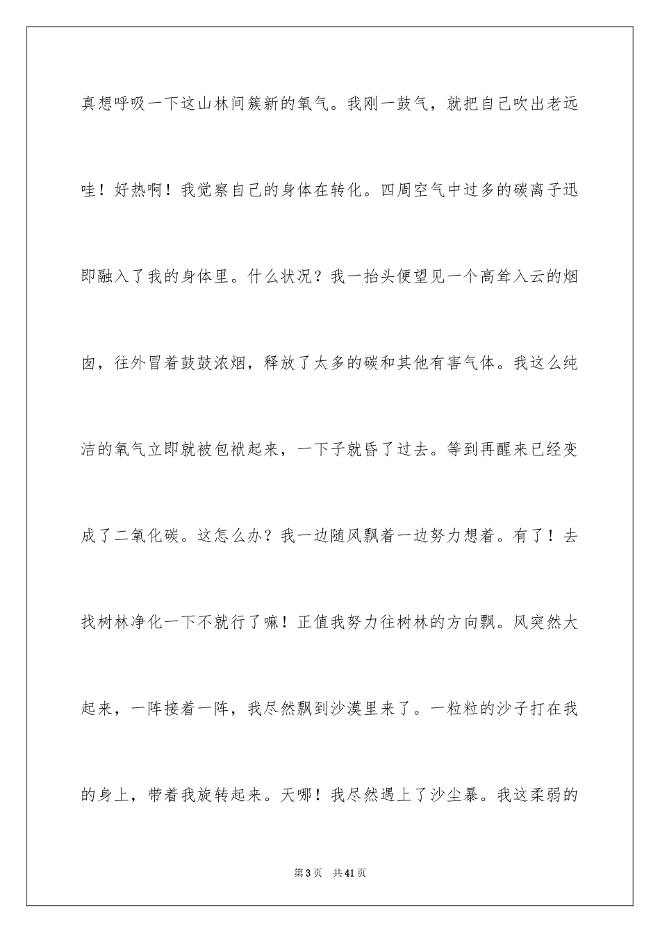 2023年变形记想象作文8.docx_第3页