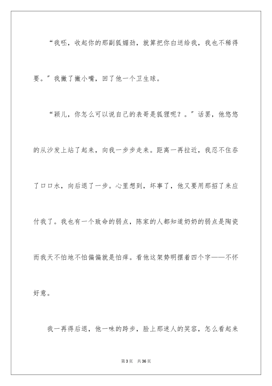 2023年叙事作文20.docx_第3页