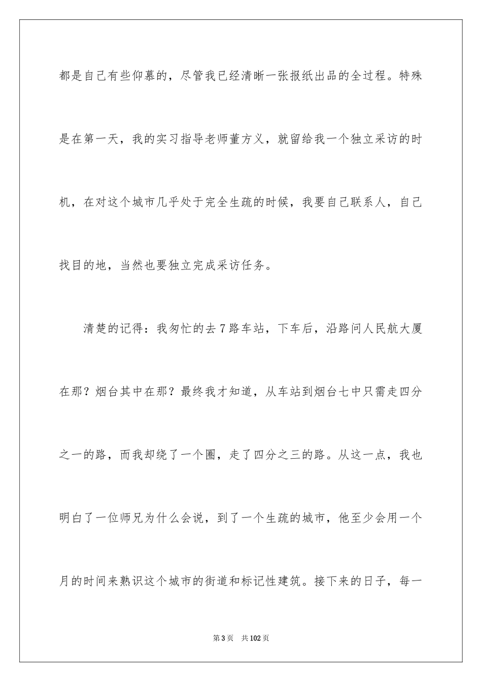 2023报社的实习报告3范文.docx_第3页