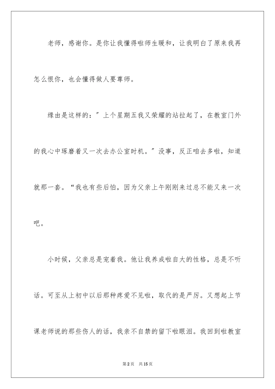 2023年叙事作文381.docx_第2页