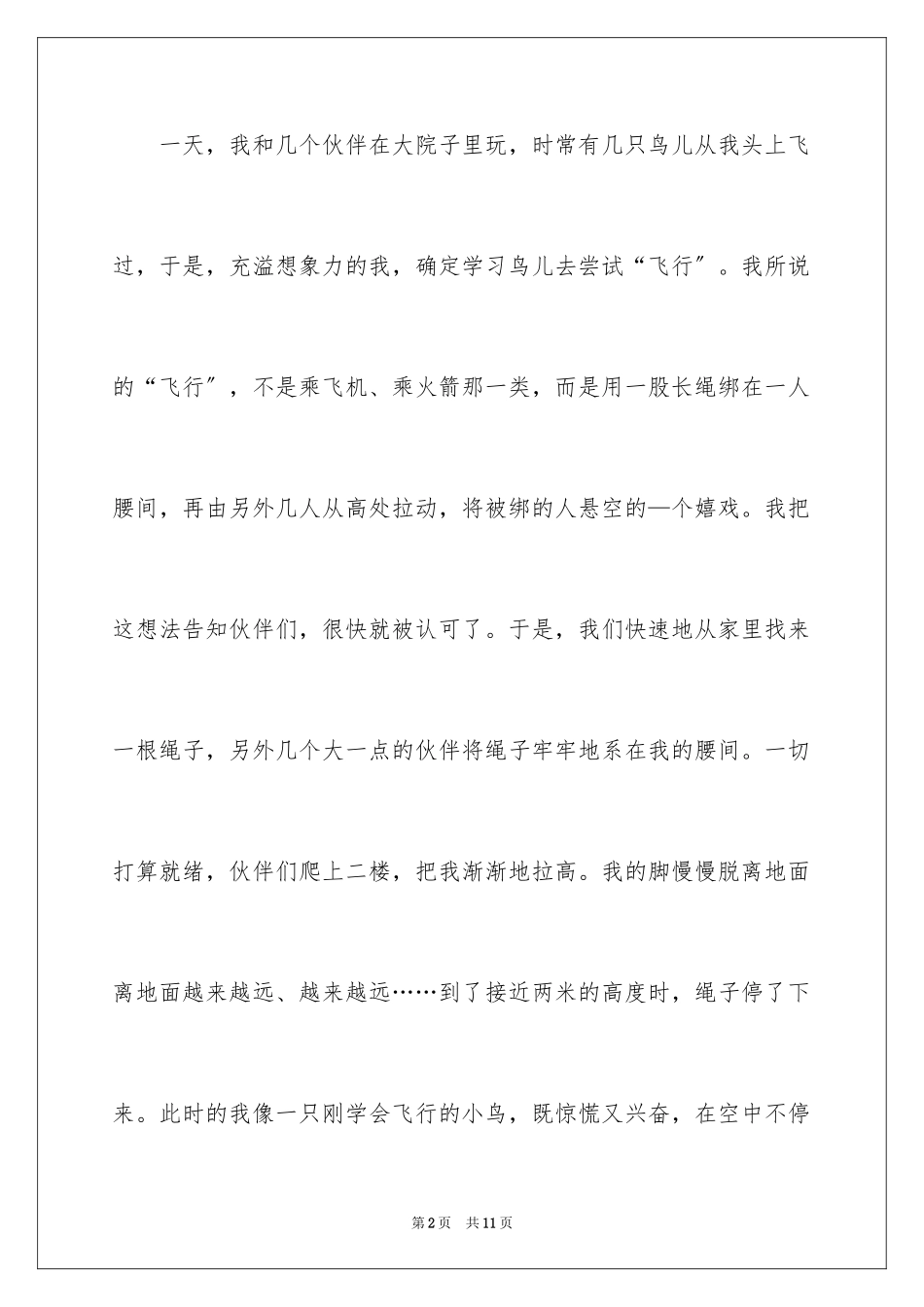 2023年叙事作文300字15.docx_第2页