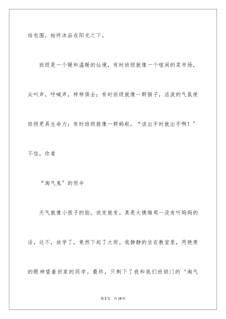 2023年叙事作文272.docx_第2页