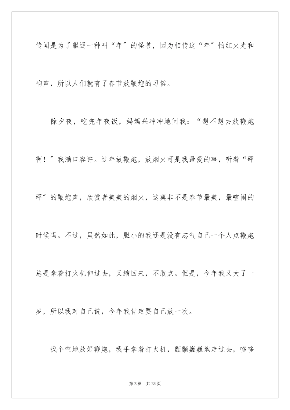 2023年叙事作文400字105.docx_第2页