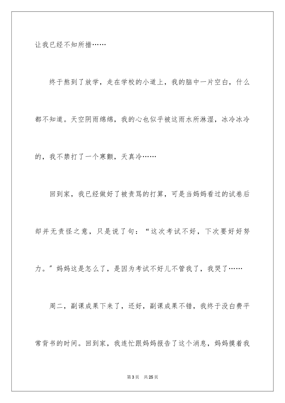 2023年反思作文600字2.docx_第3页