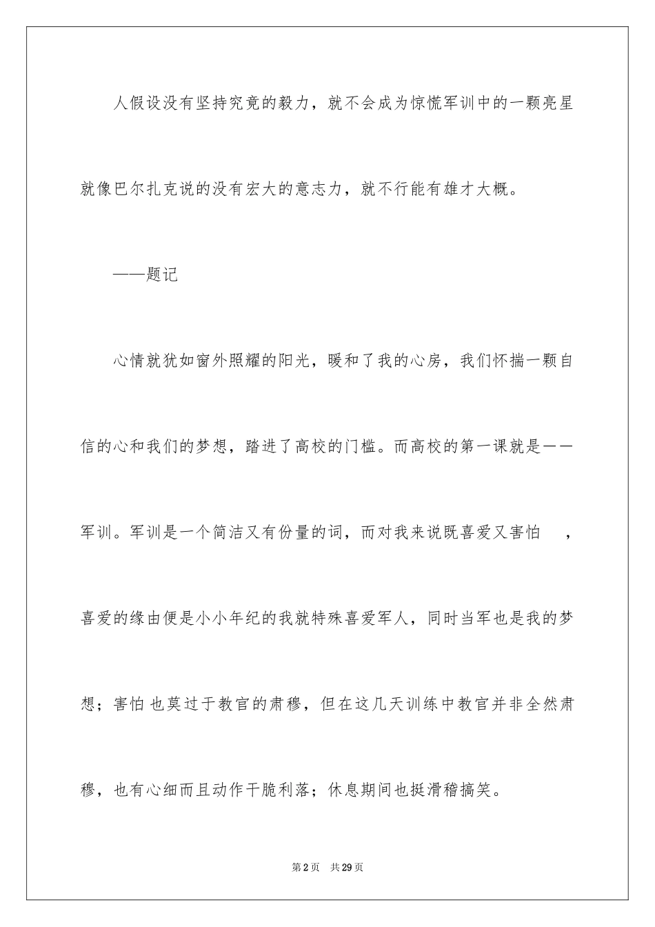 2023年叙事作文281.docx_第2页