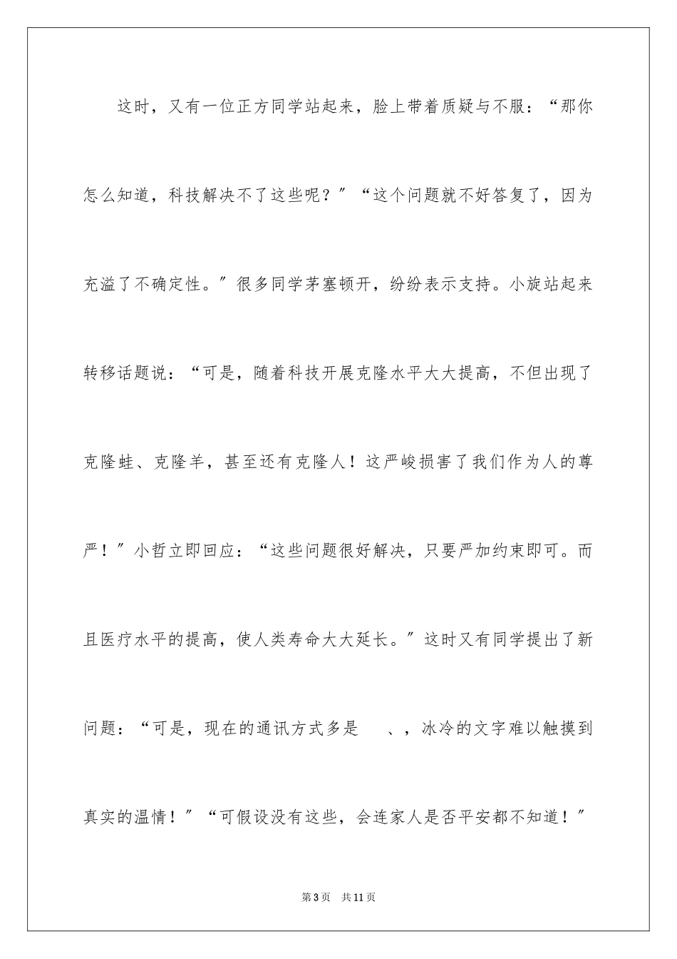 2023年叙事作文232.docx_第3页