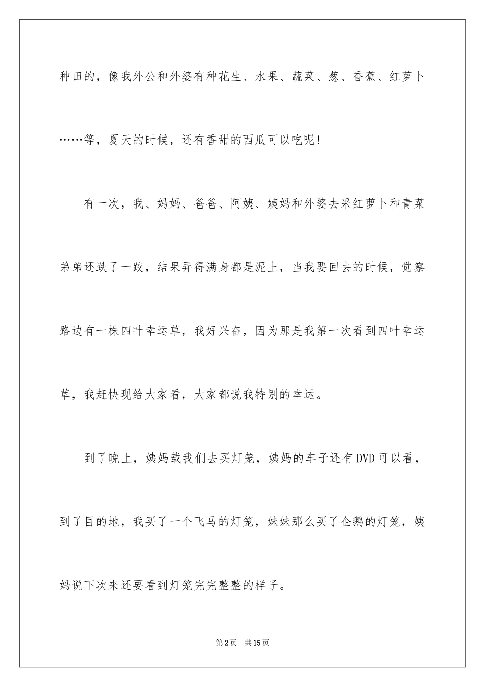 2023年反思作文.docx_第2页