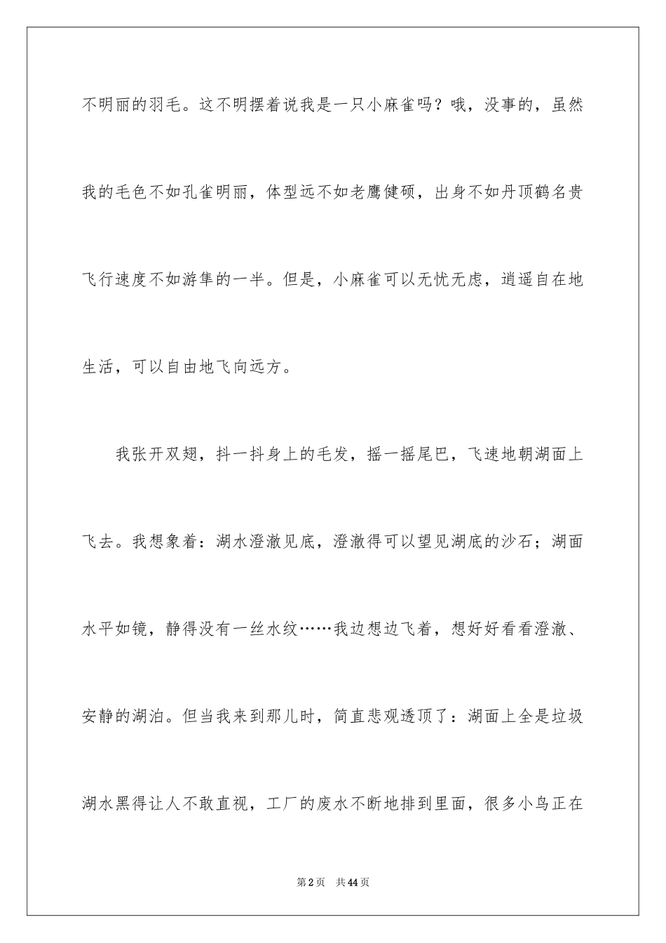 2023年变形记想象作文12.docx_第2页