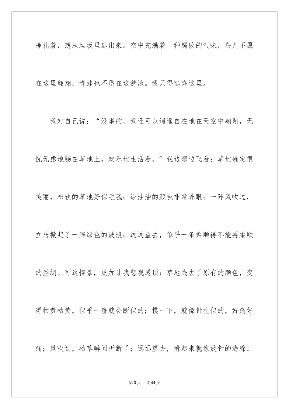 2023年变形记想象作文12.docx_第3页