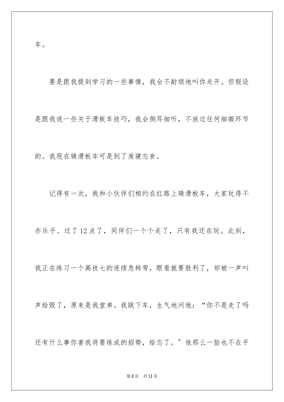 2023年叙事作文400字14.docx_第2页