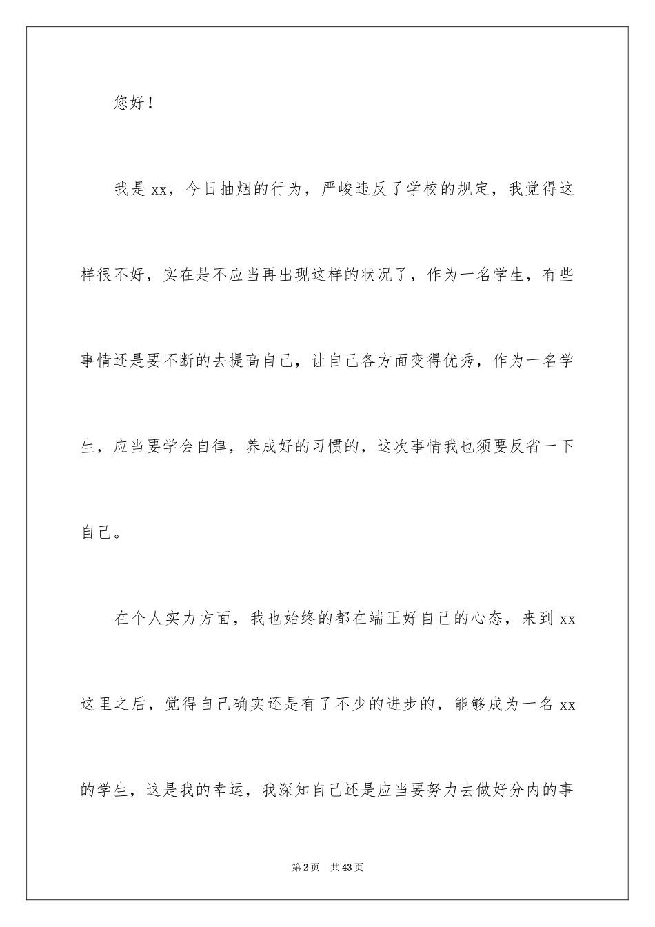 2023抽烟学生检讨书45范文.docx_第2页