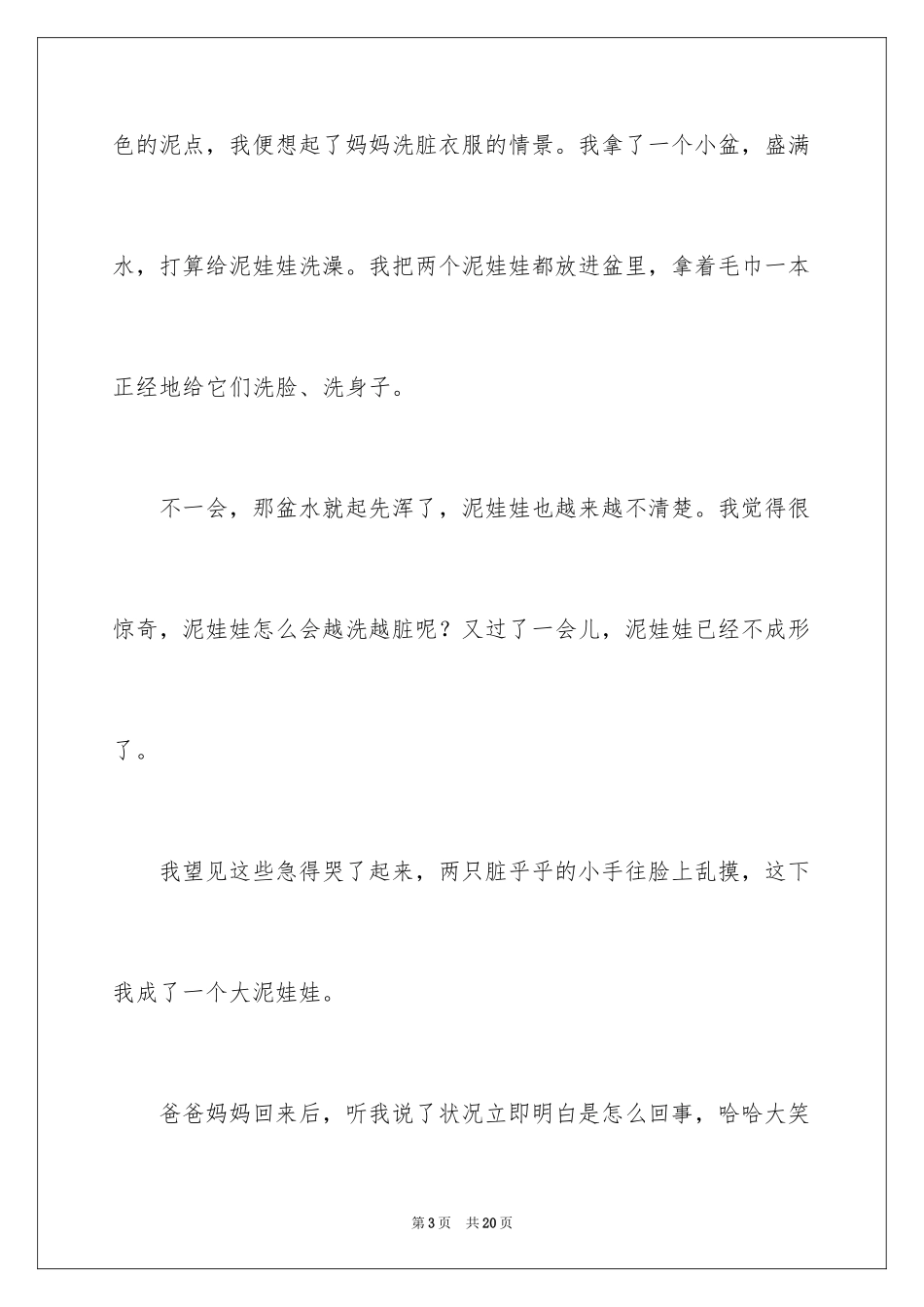 2023年叙事作文400字98.docx_第3页