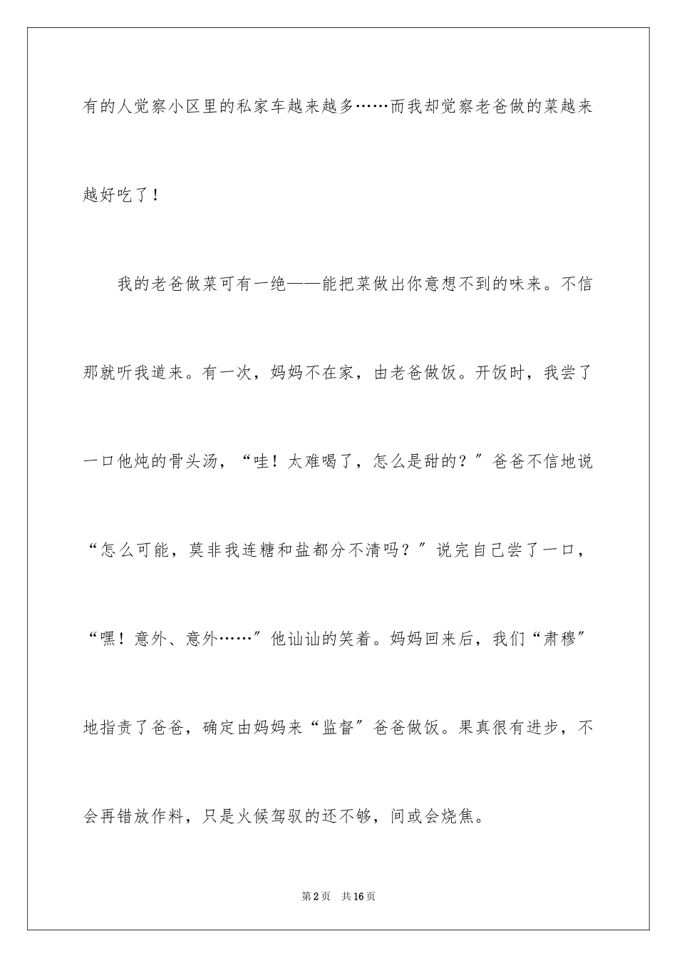 2023年叙事作文400字219.docx_第2页