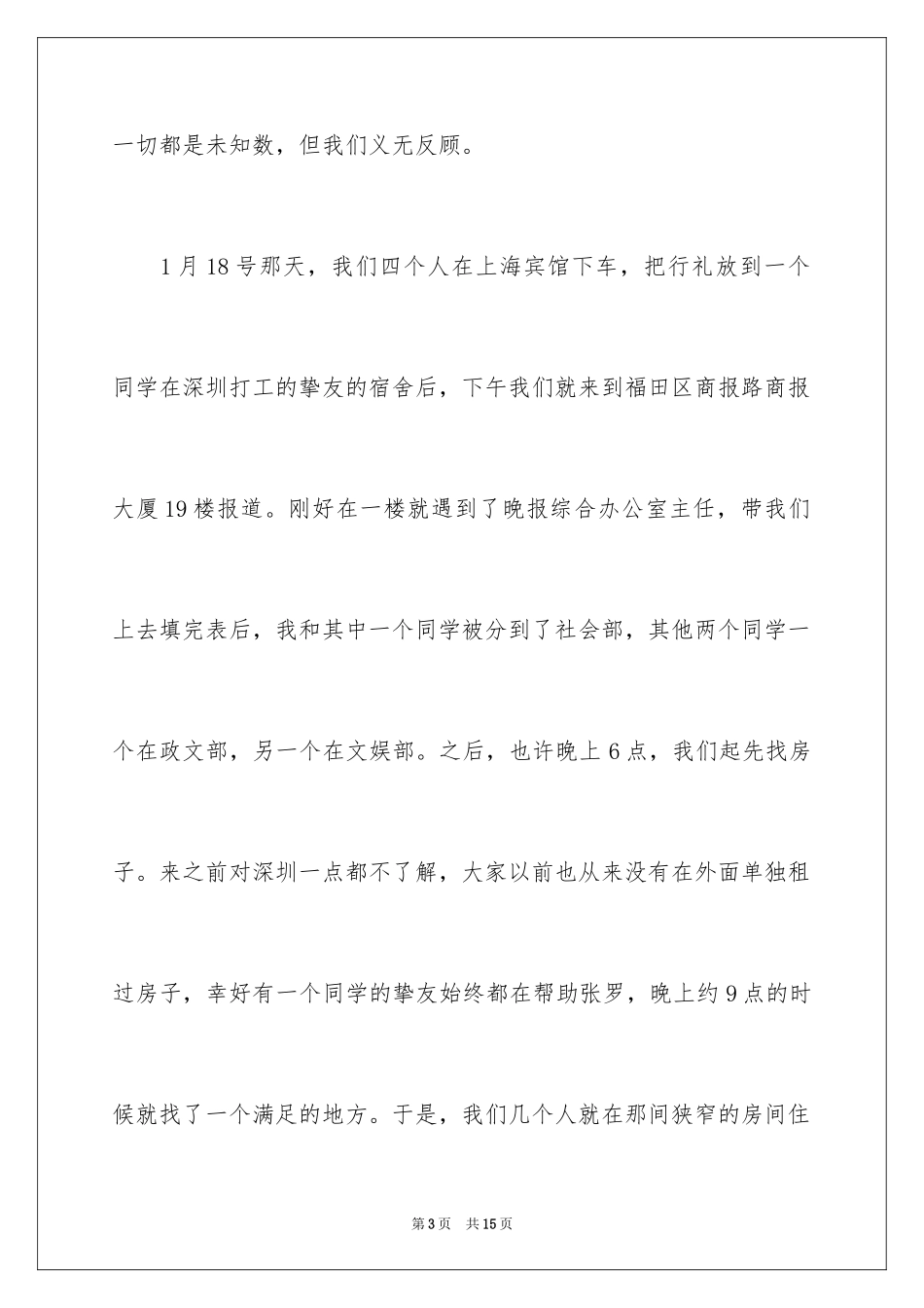 2023报社实习报告16范文.docx_第3页