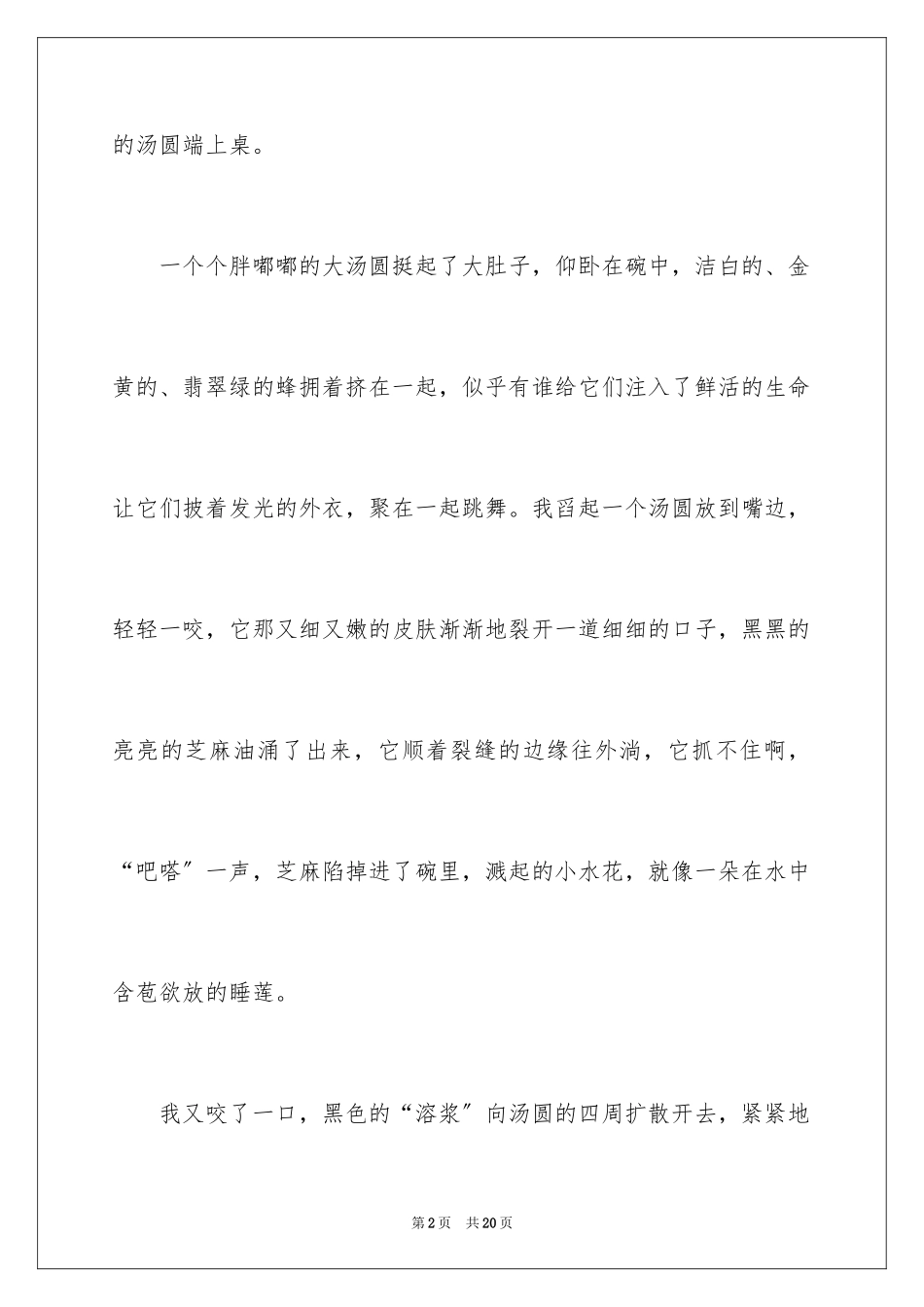 2023年叙事作文400字141.docx_第2页