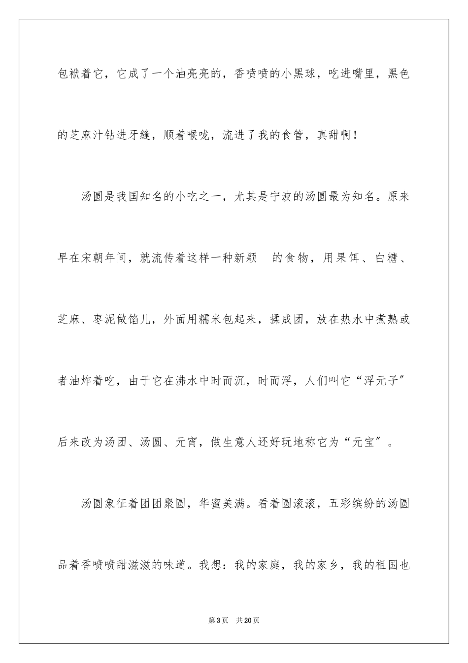 2023年叙事作文400字141.docx_第3页