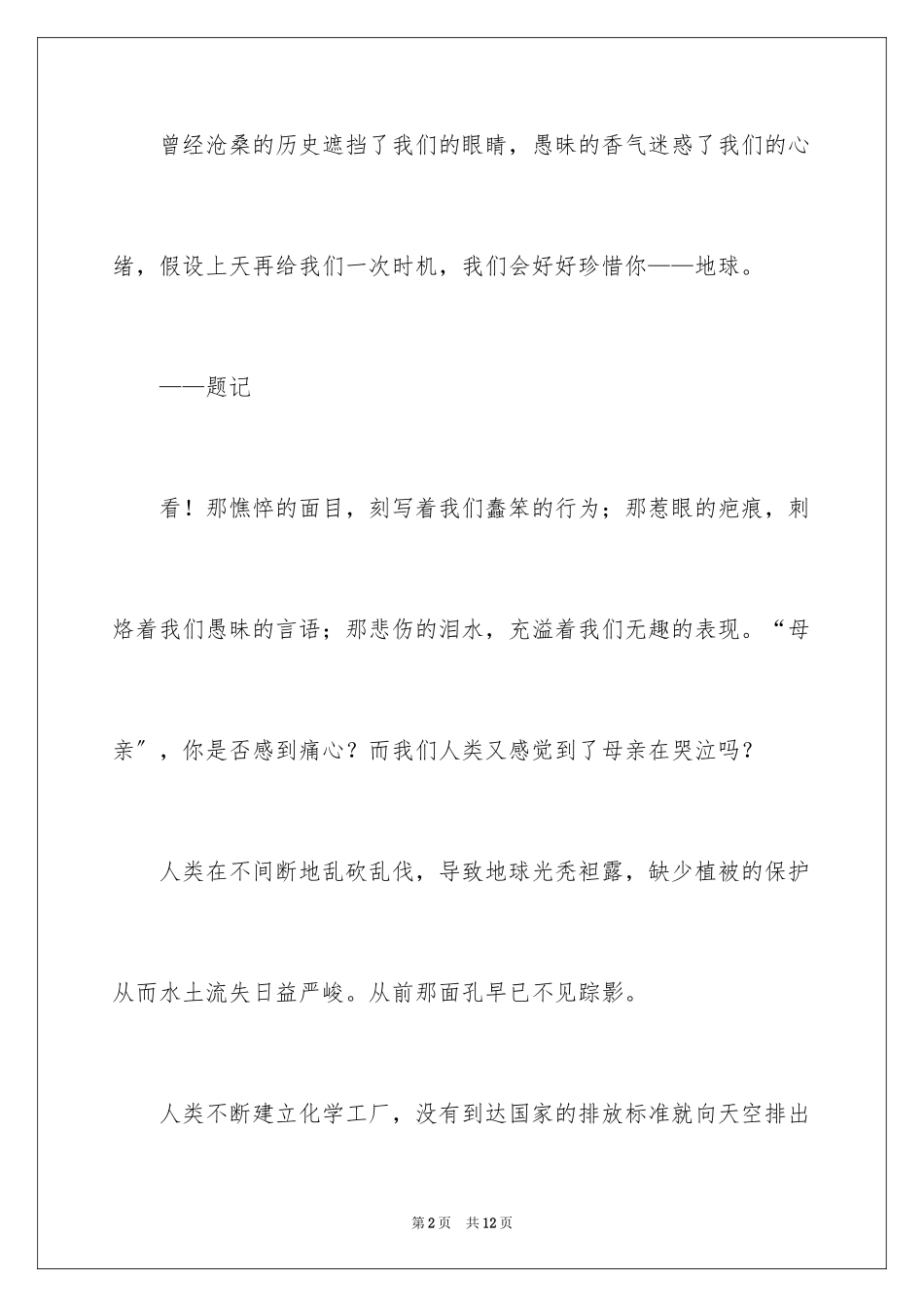 2023年发现六年级作文26.docx_第2页