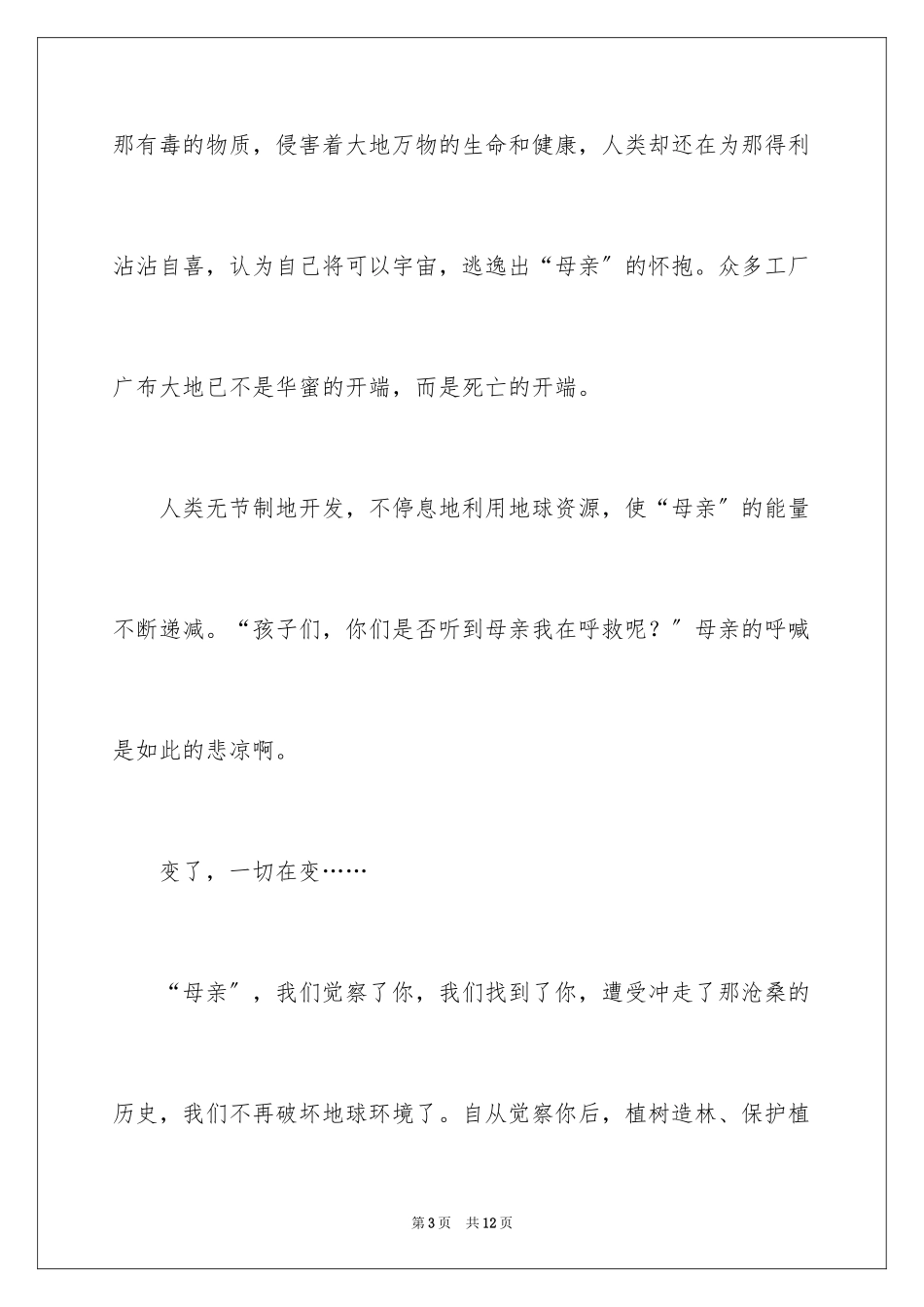 2023年发现六年级作文26.docx_第3页