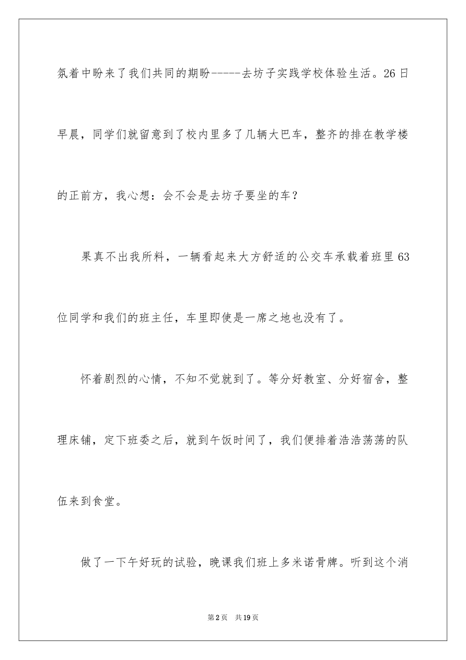 2023年叙事作文255.docx_第2页