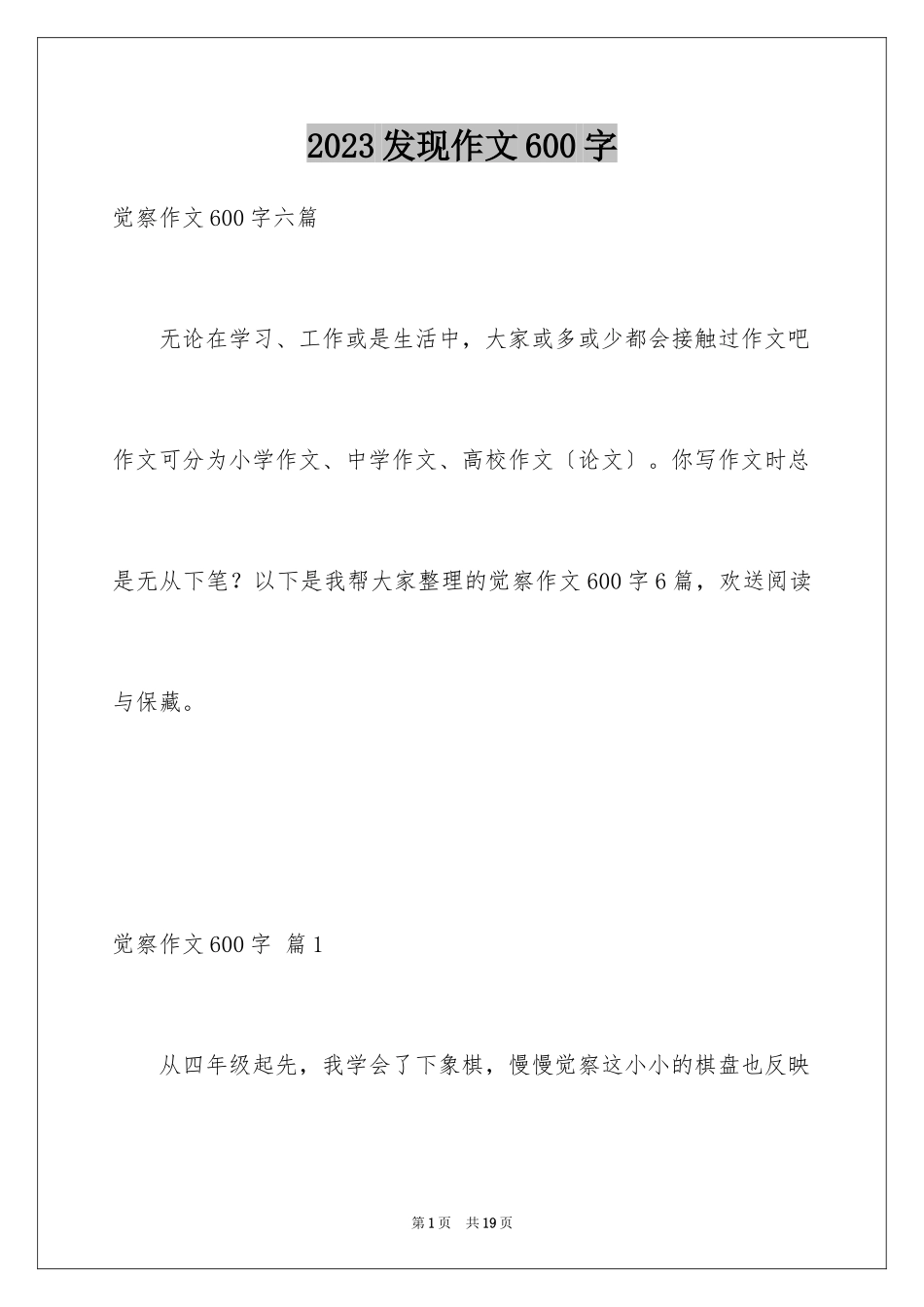 2023年发现作文600字1.docx_第1页