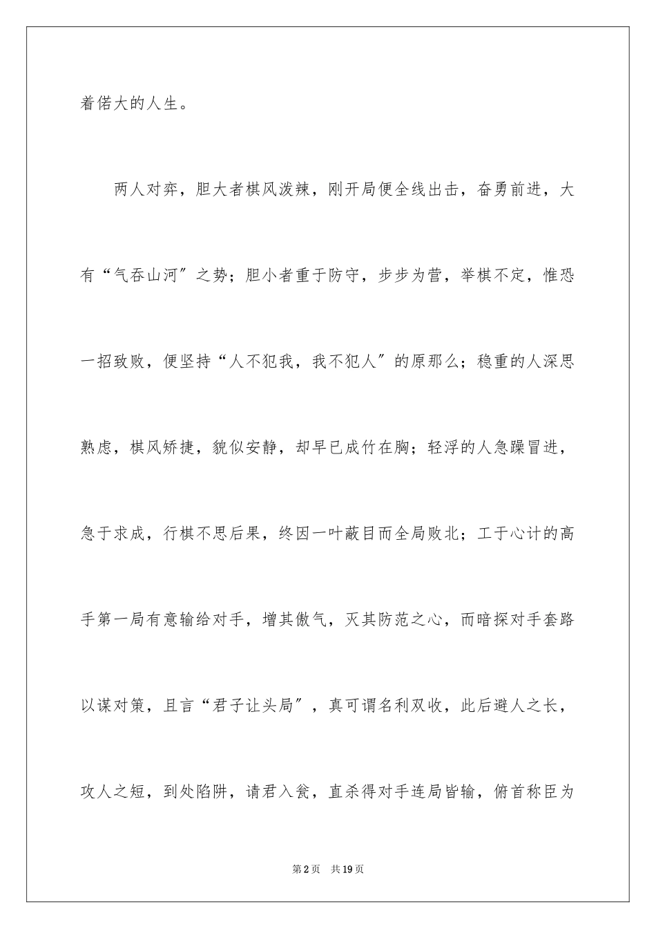 2023年发现作文600字1.docx_第2页