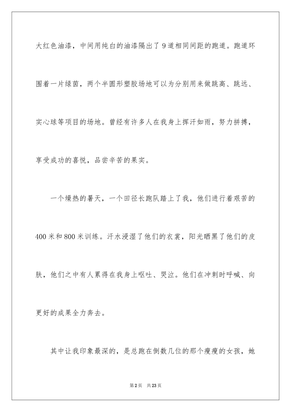 2023年变形记话题作文1.docx_第2页