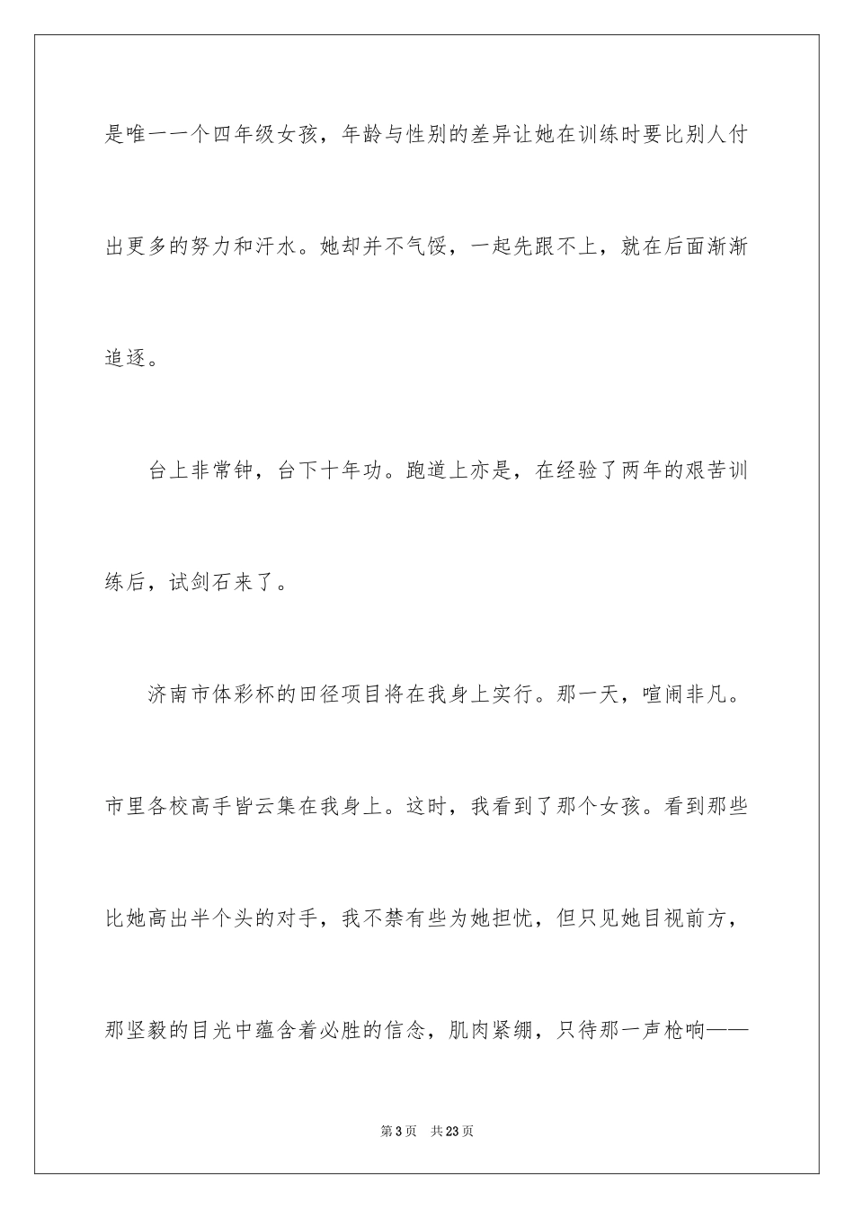 2023年变形记话题作文1.docx_第3页