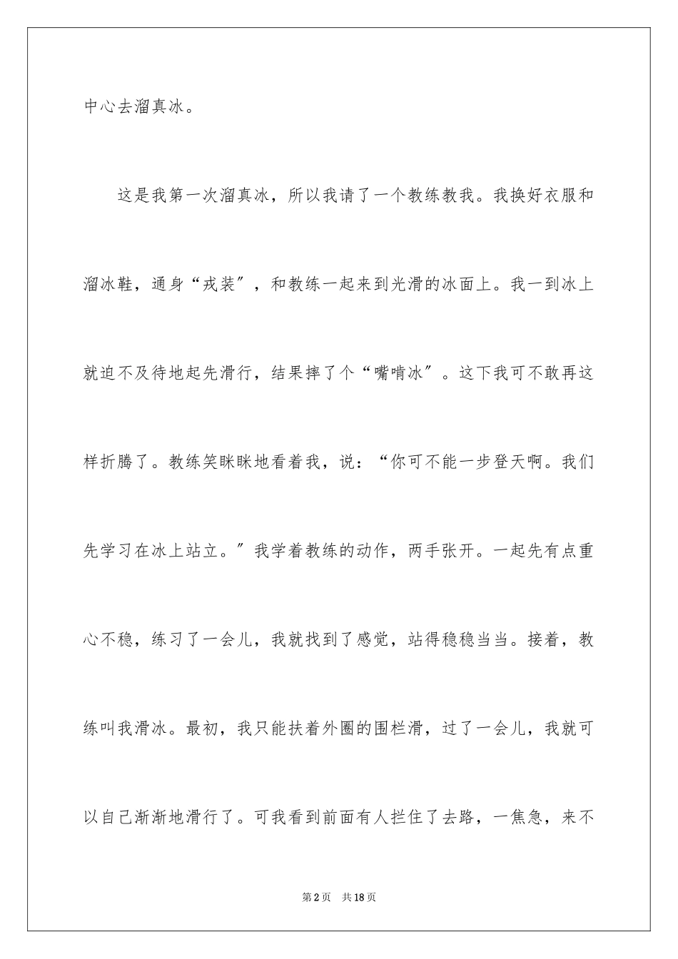 2023年叙事作文400字29.docx_第2页