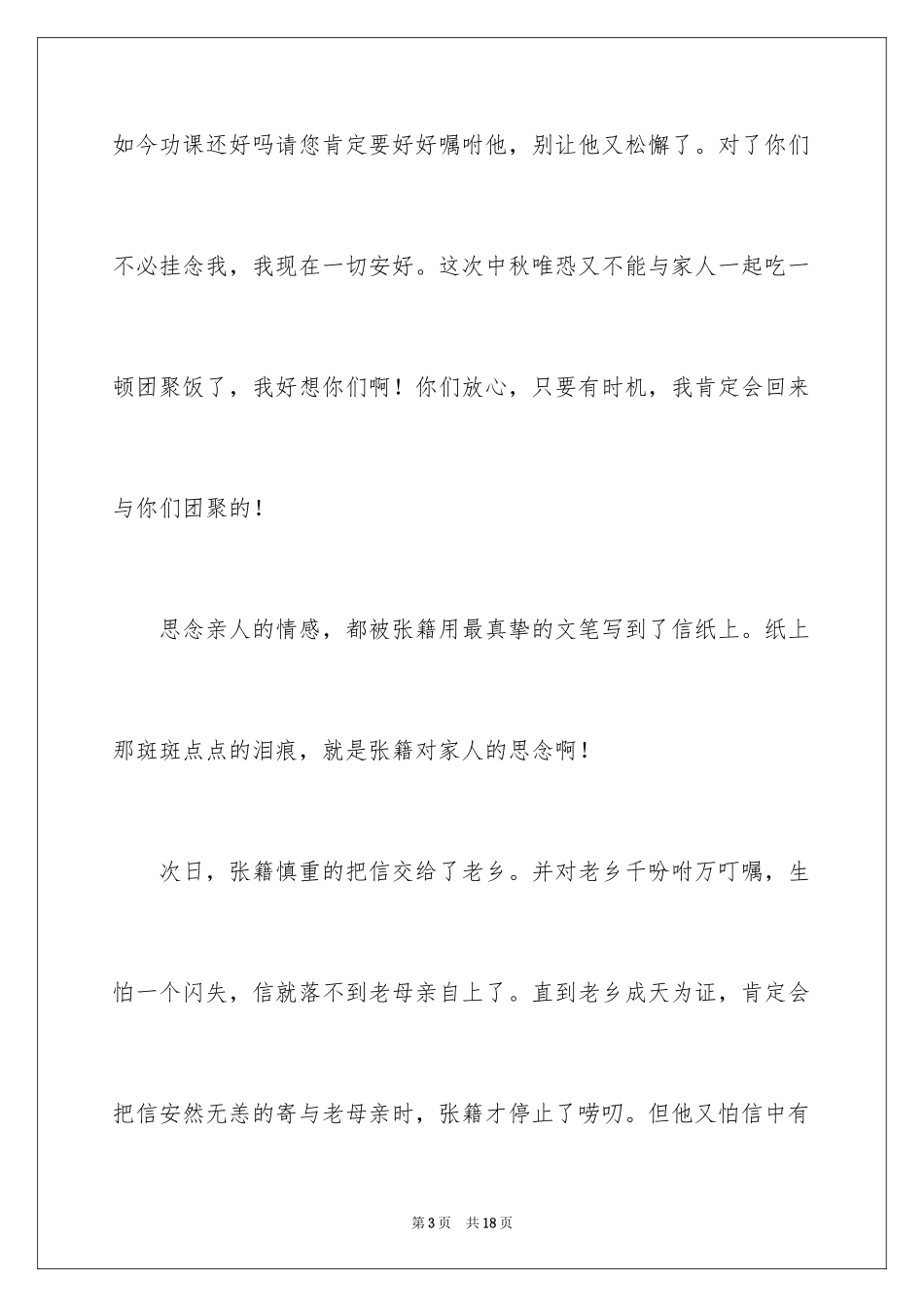 2023年叙事作文500字21.docx_第3页