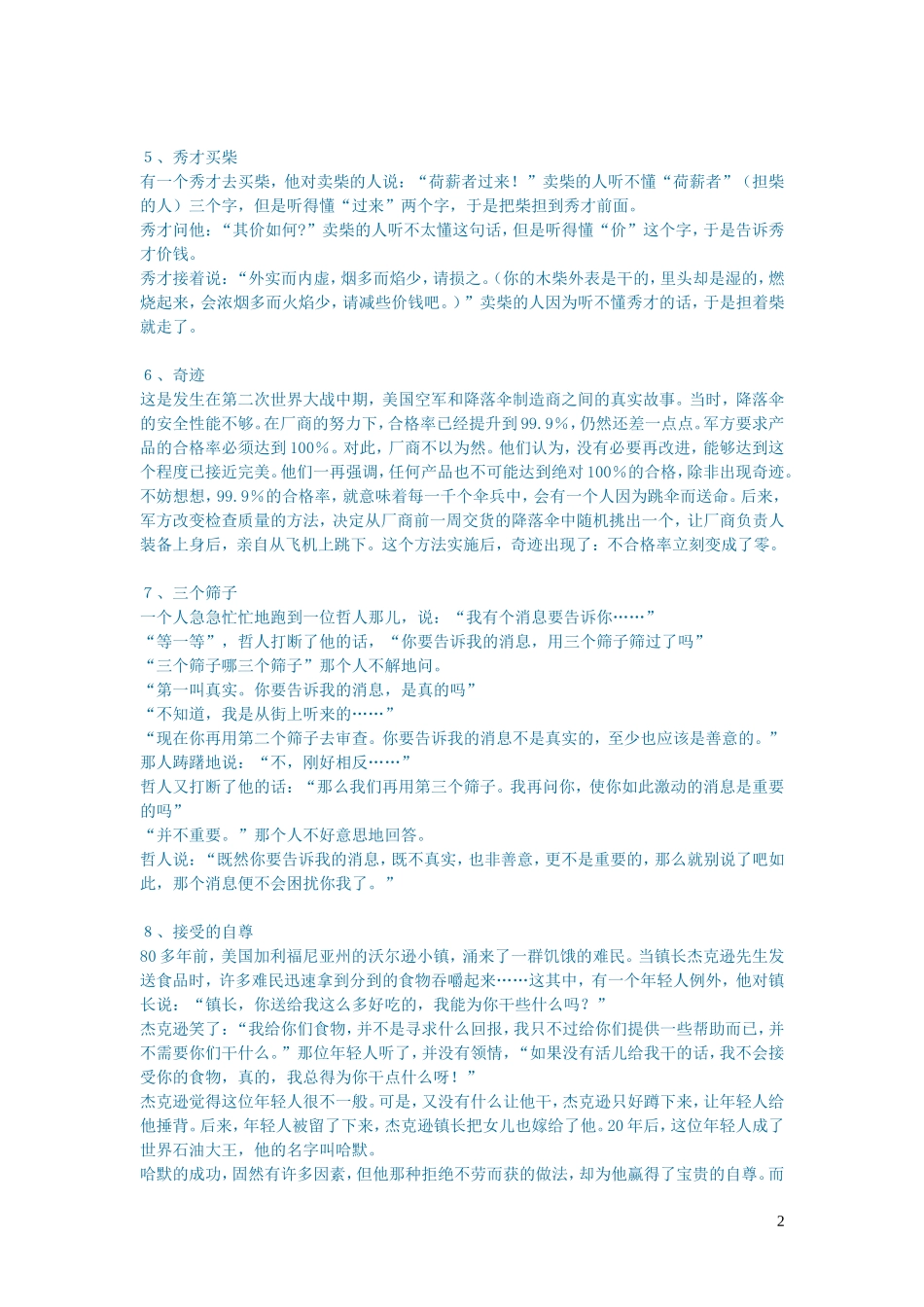 2023学年初中语文文学讨论美文荐读“作文素材”[3].doc_第2页