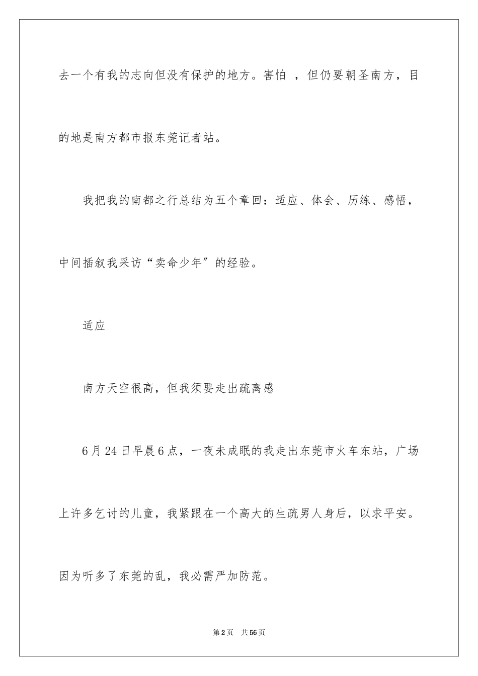 2023报社的实习报告8范文.docx_第2页