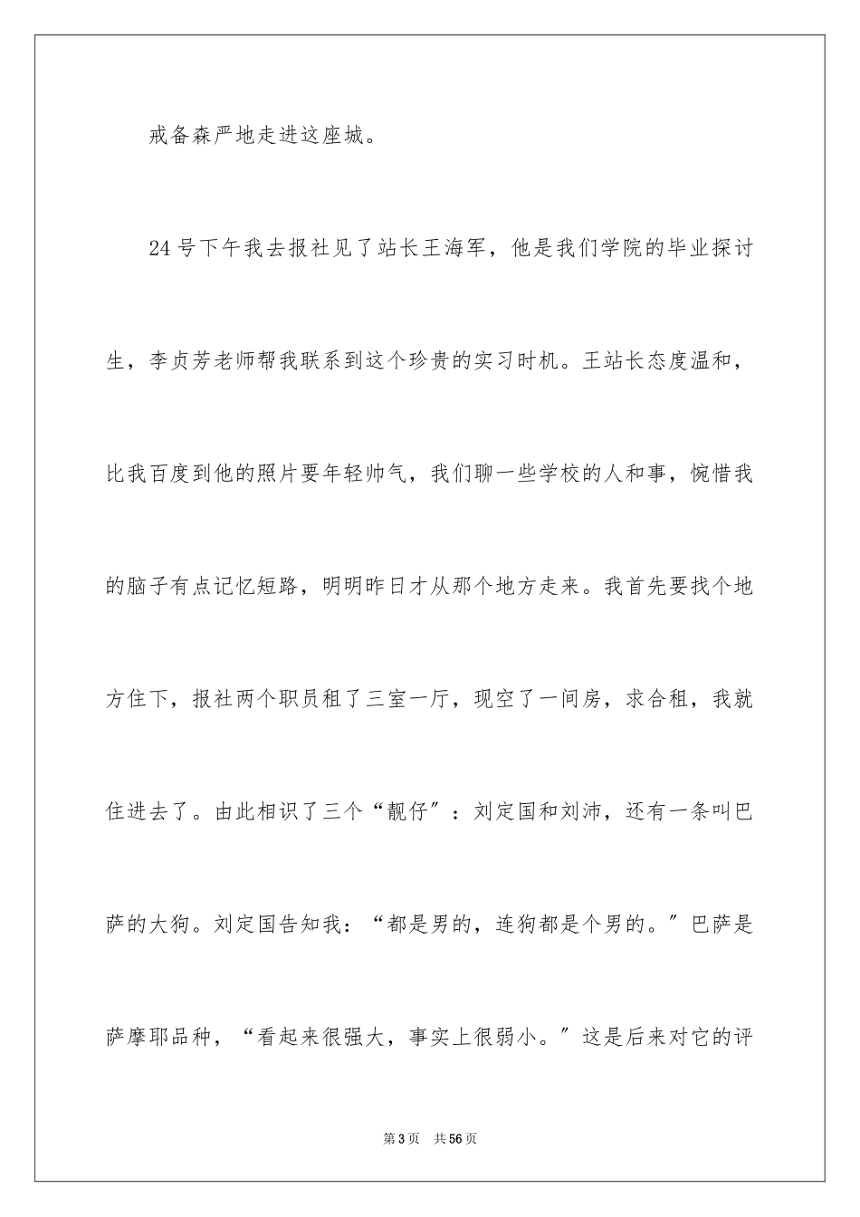 2023报社的实习报告8范文.docx_第3页