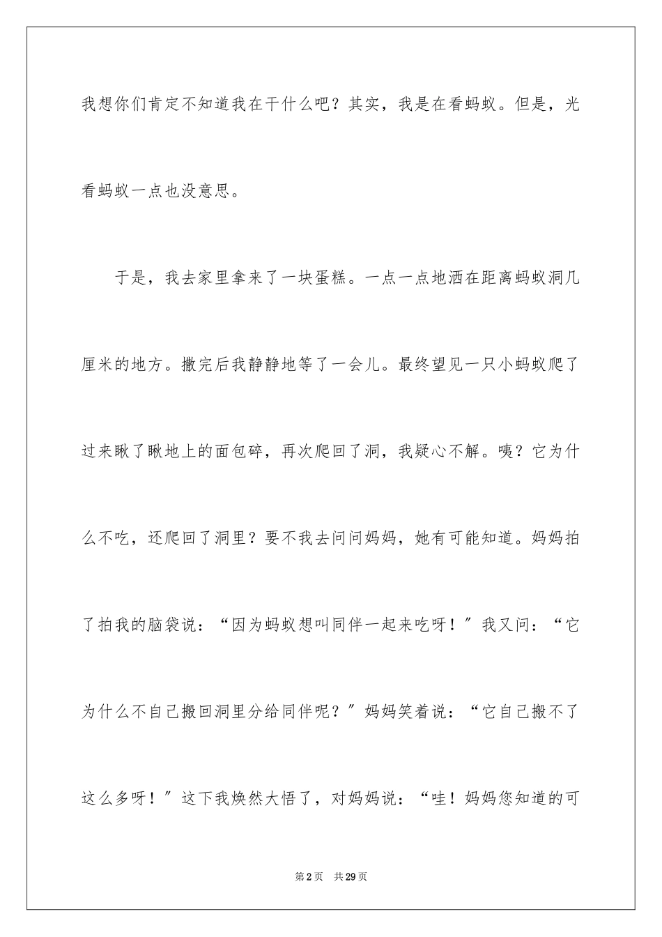 2023年发现小学作文2.docx_第2页