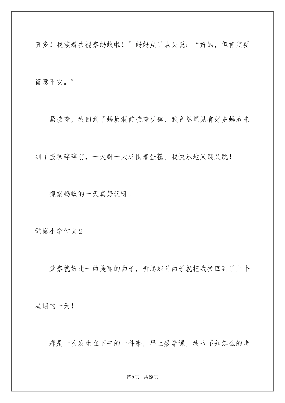 2023年发现小学作文2.docx_第3页