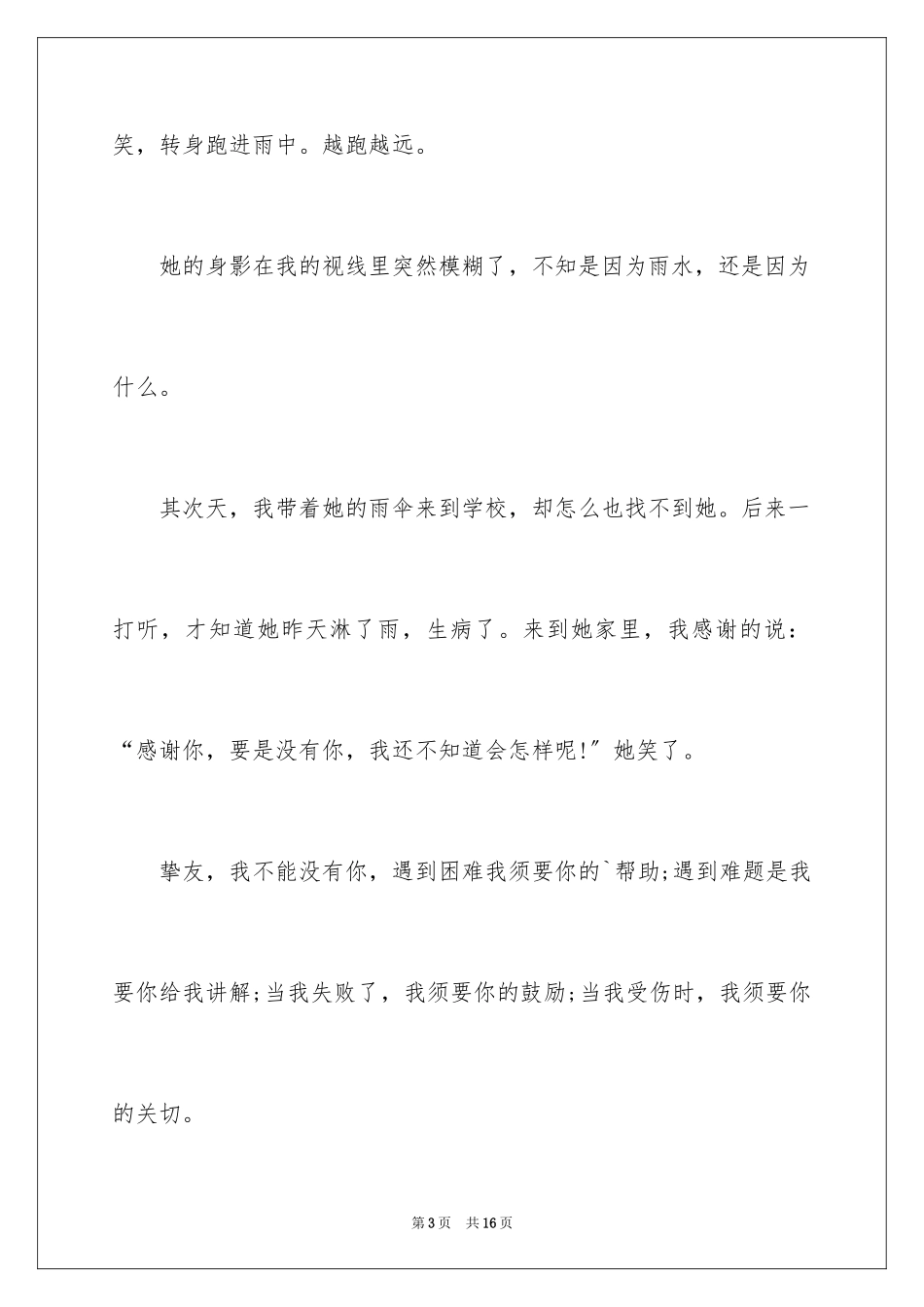 2023年叙事作文300字136.docx_第3页