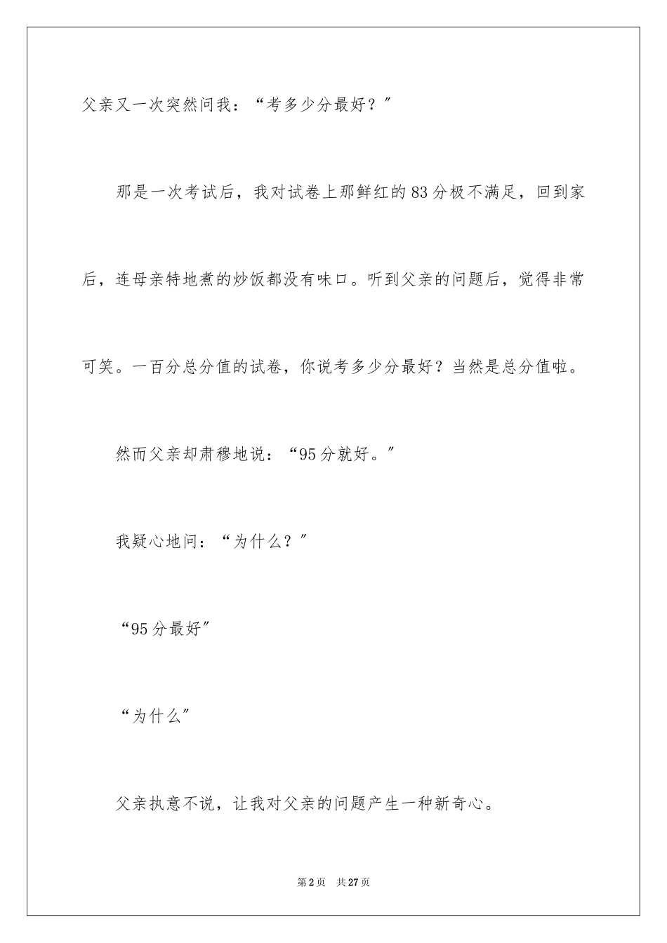 2023年发现六年级作文8.docx_第2页