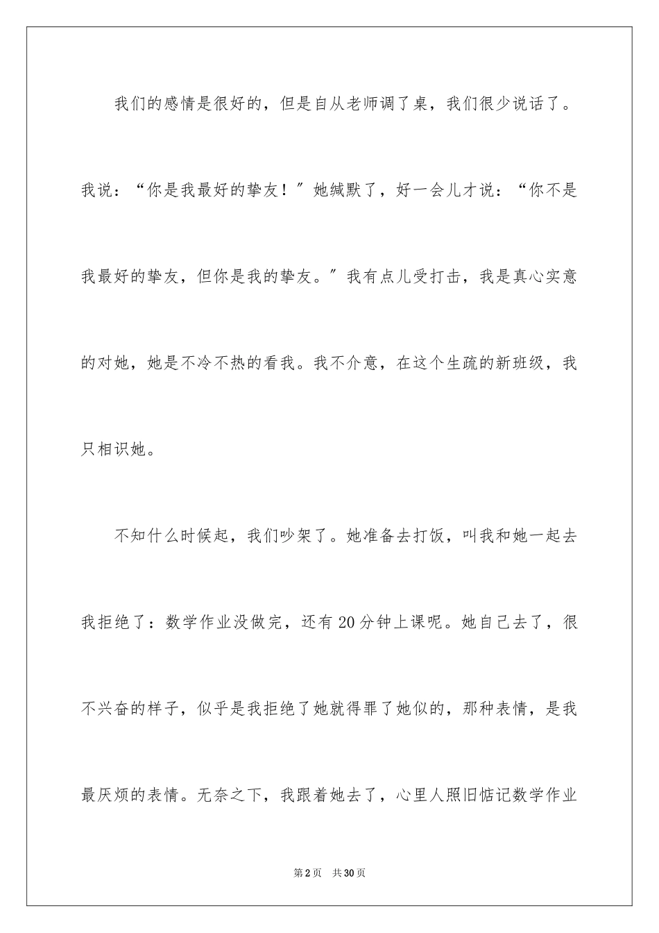 2023年叙事作文112.docx_第2页