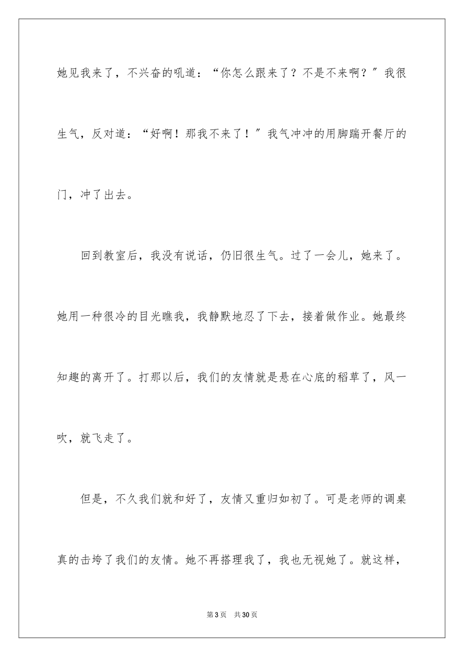 2023年叙事作文112.docx_第3页