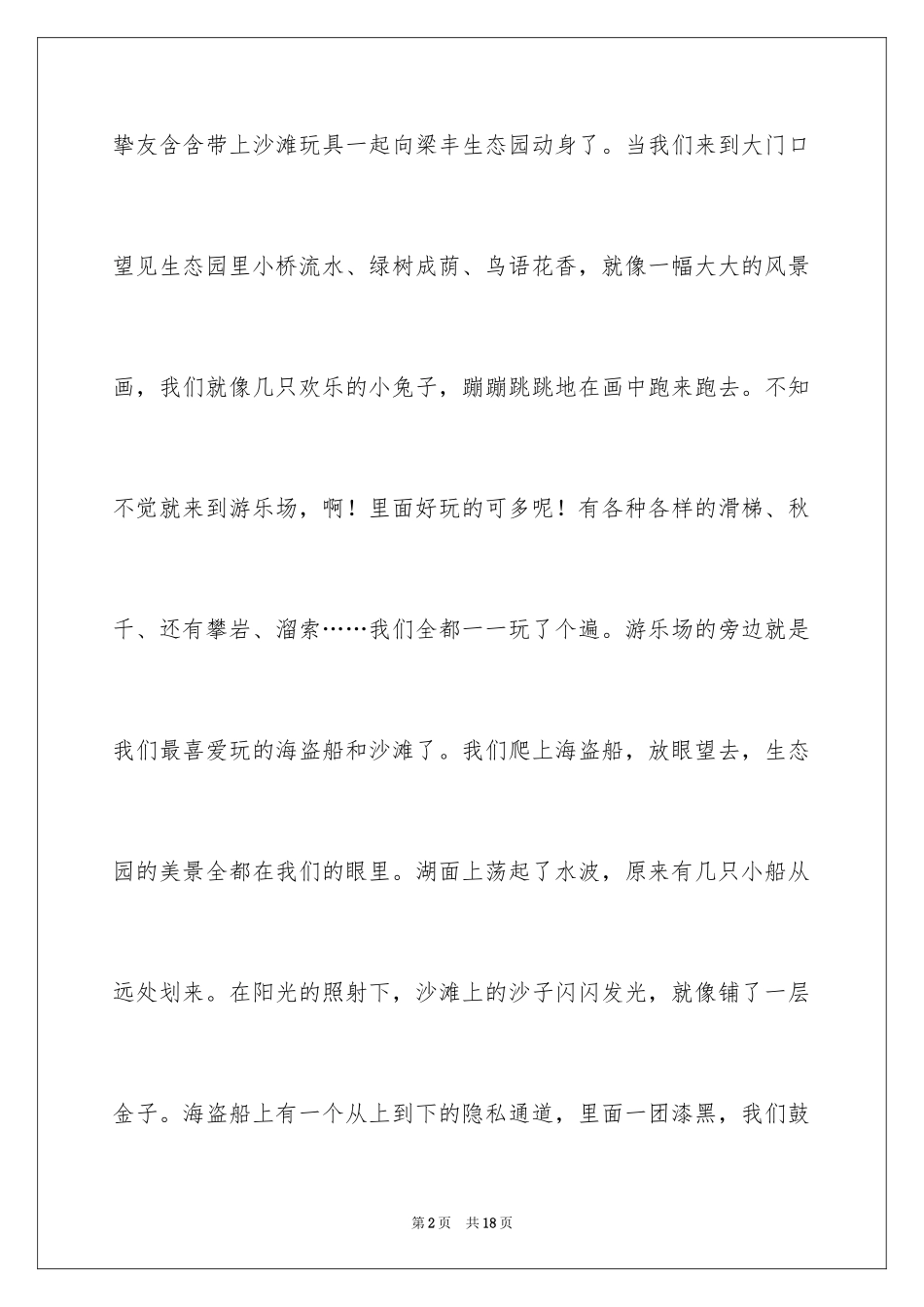 2023年叙事作文400字225.docx_第2页