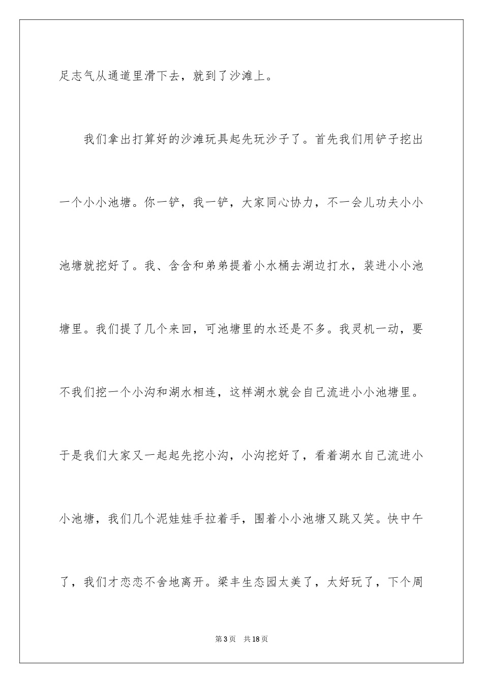 2023年叙事作文400字225.docx_第3页