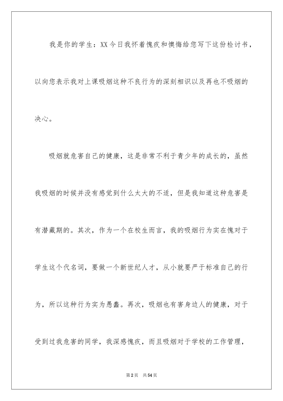 2023抽烟检讨书6范文.docx_第2页